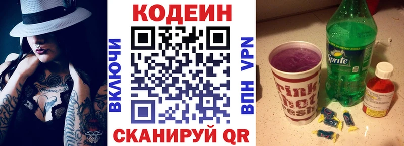Кодеиновый сироп Lean напиток Lean (лин)  Симферополь 